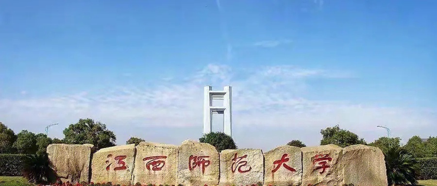 江西师范大学2024年各学科排名全览(附教育部评级比例)