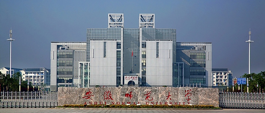 安徽师范大学特色专业排名及2024年全国各省录取分数线