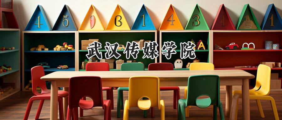 2025武汉传媒学院录取分数线:河南最低291分