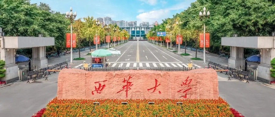西华大学2024年各学科排名(含教育部评级比例)