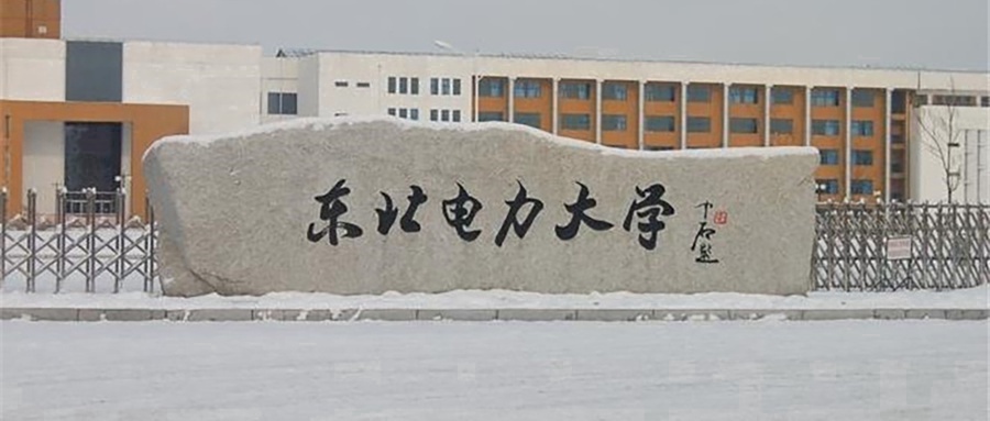 东北电力大学全国排名及2024年最低录取分数线