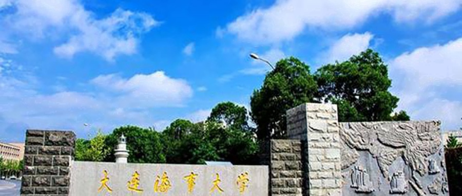 大连海事大学王牌专业排名:2024年全国各省录取最低分数线
