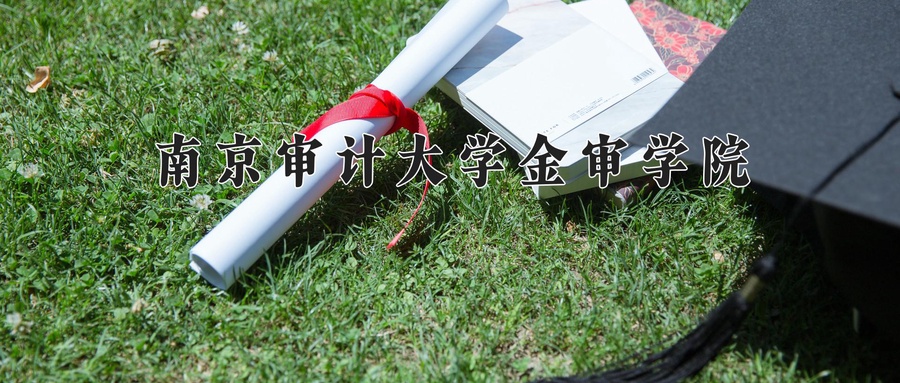  江苏495分能上什么好大学？附2025年可以报考的大学名单