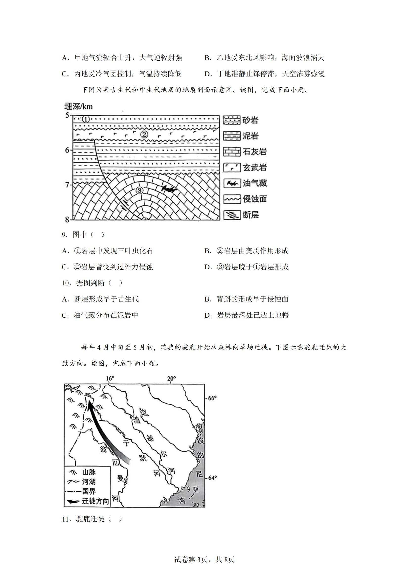 人文地理试题示例
