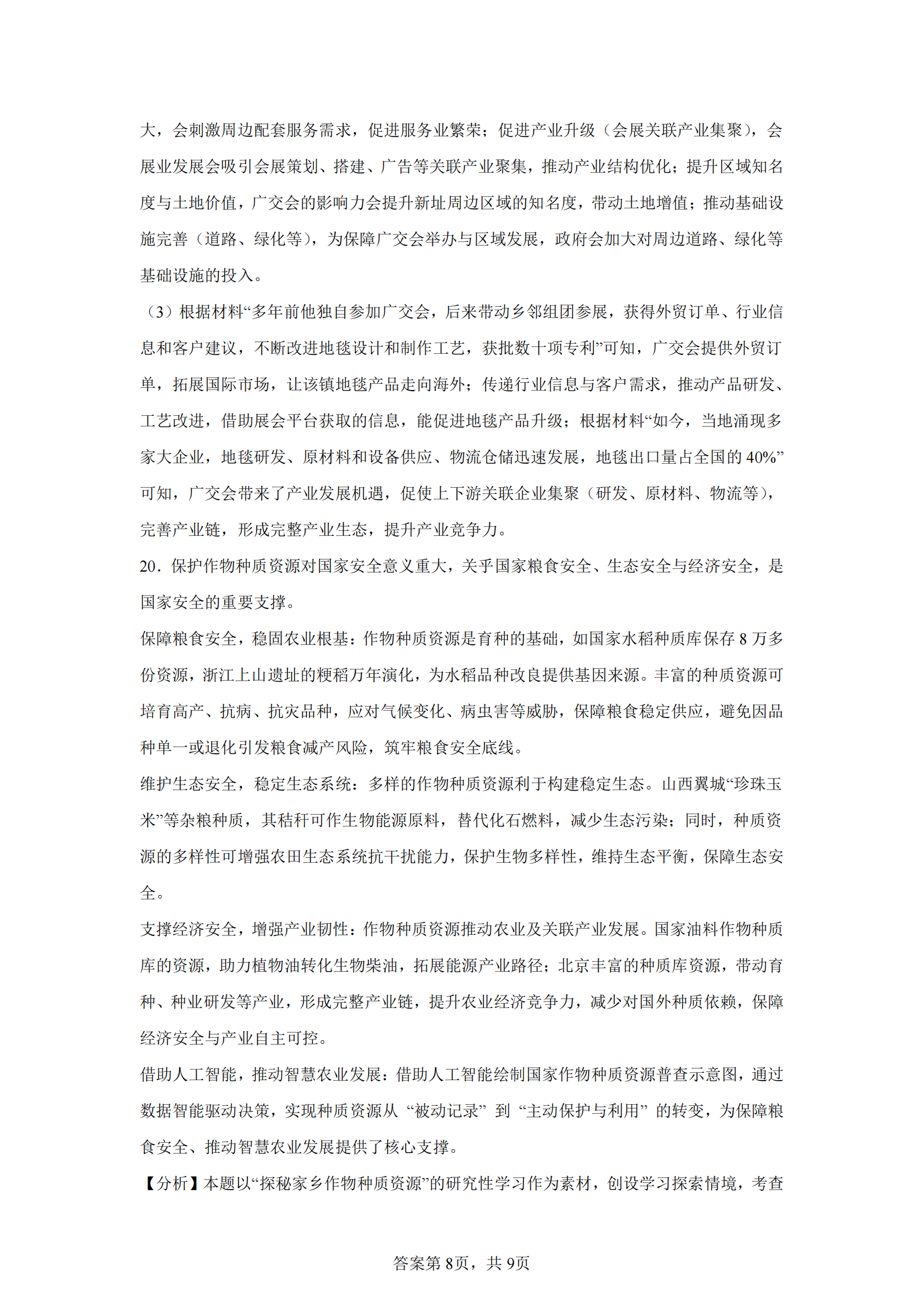 地理实践力考查