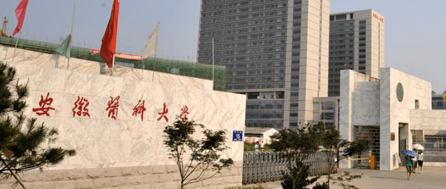 安徽医药类大学排名-2024年安徽医药类最新高校排行榜