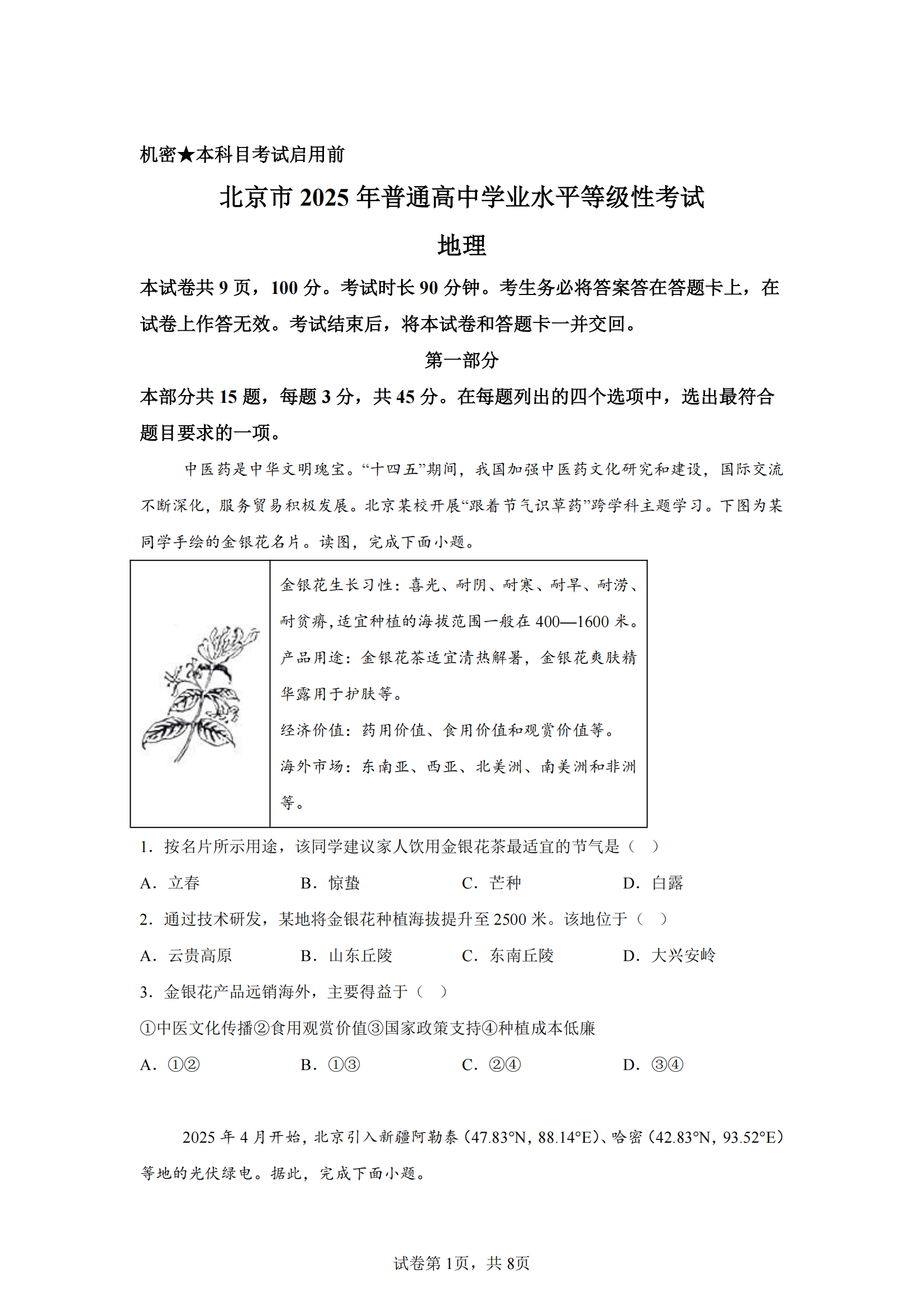 地理真题示意图