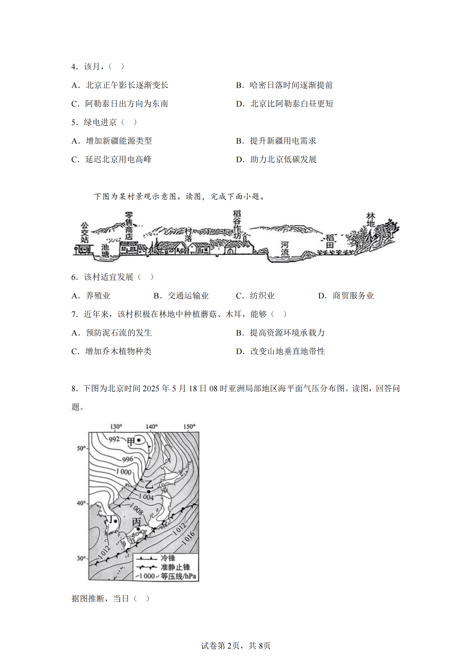 自然地理考点图解