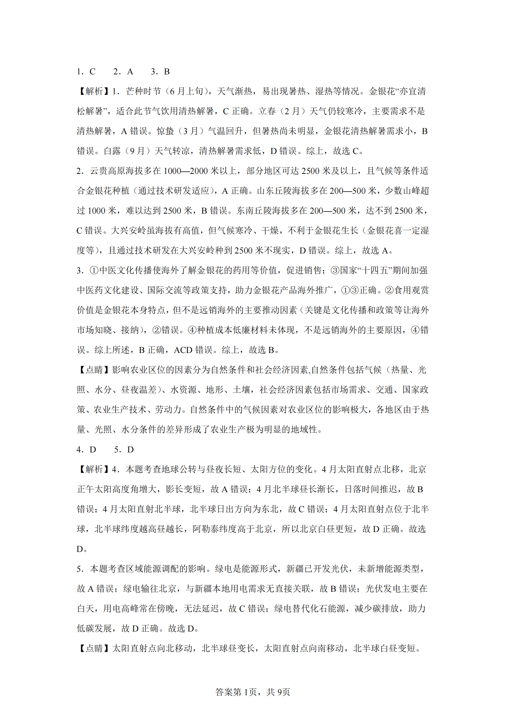 地理信息技术应用