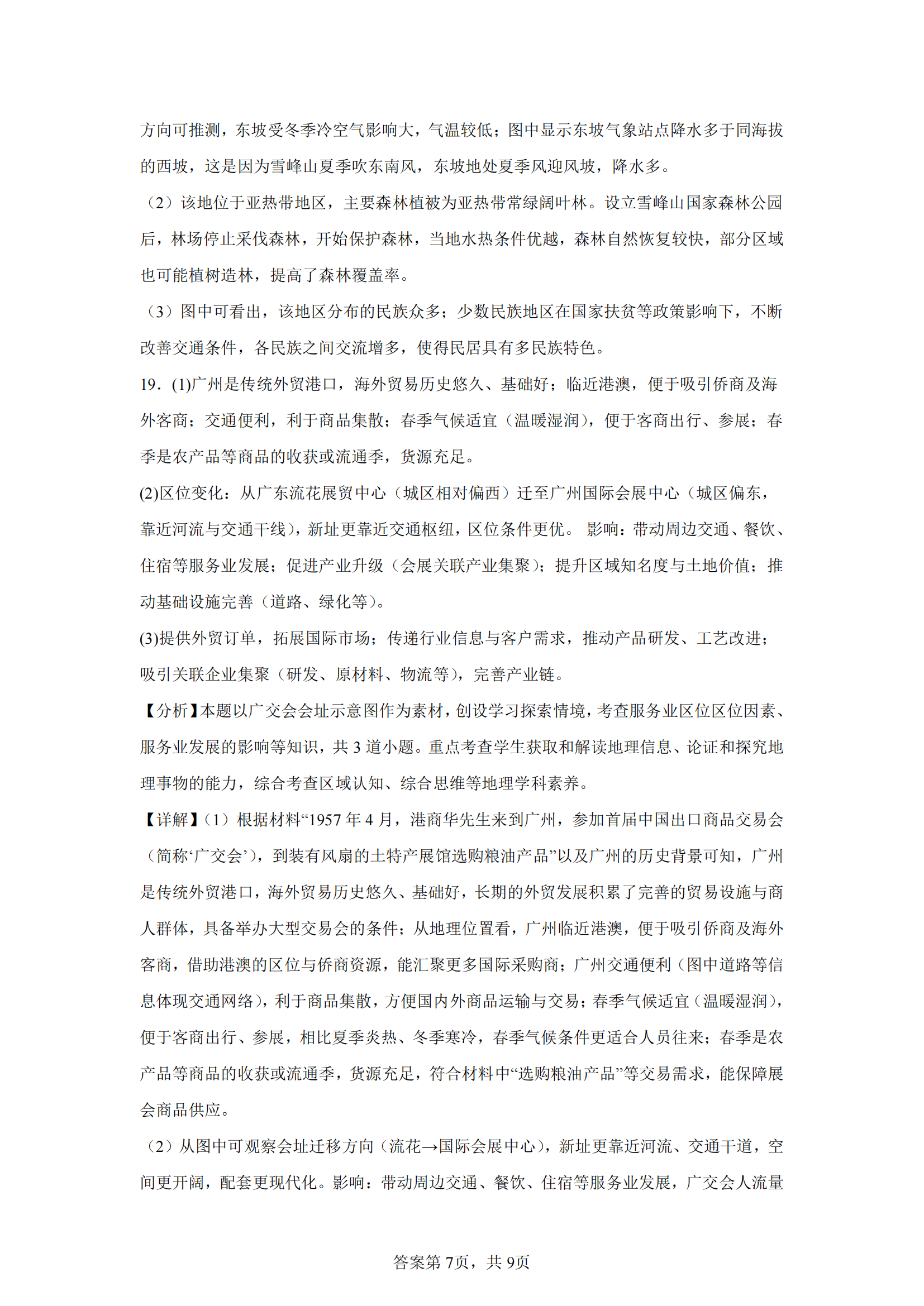 可持续发展案例