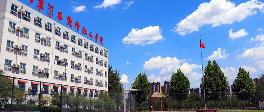 山东艺术设计职业学院