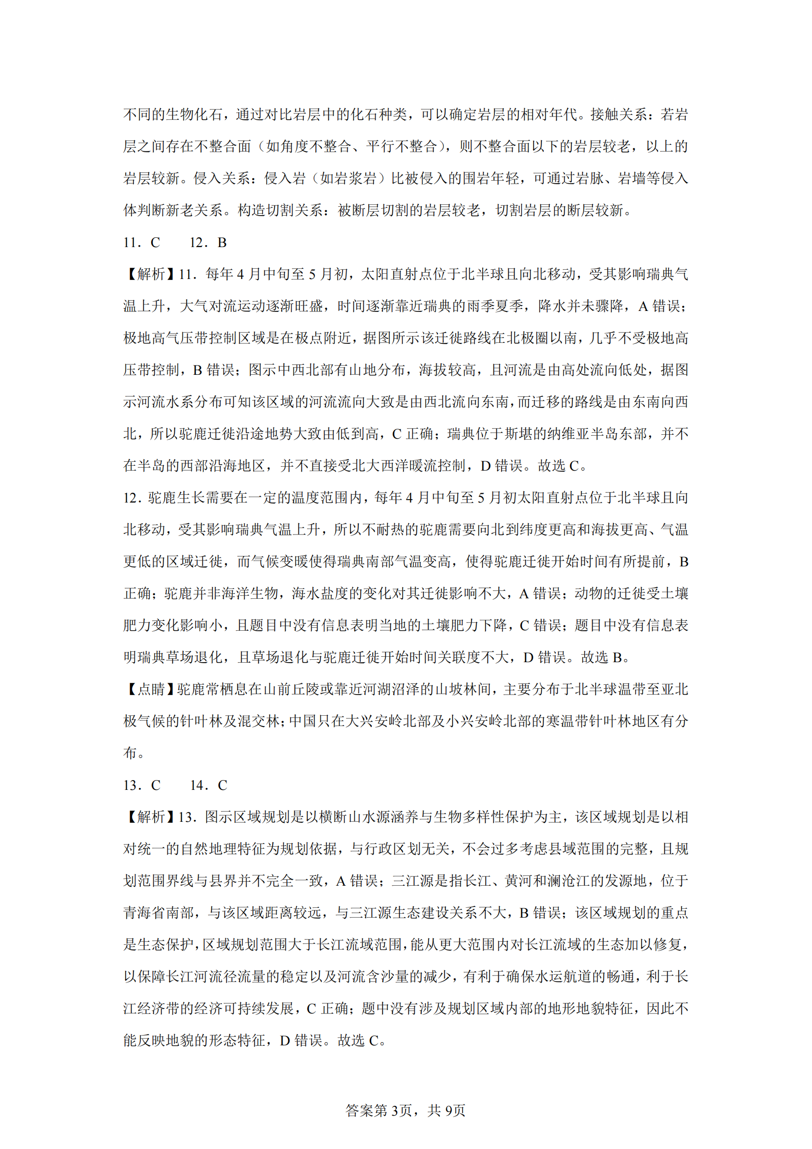 人口迁移数据图