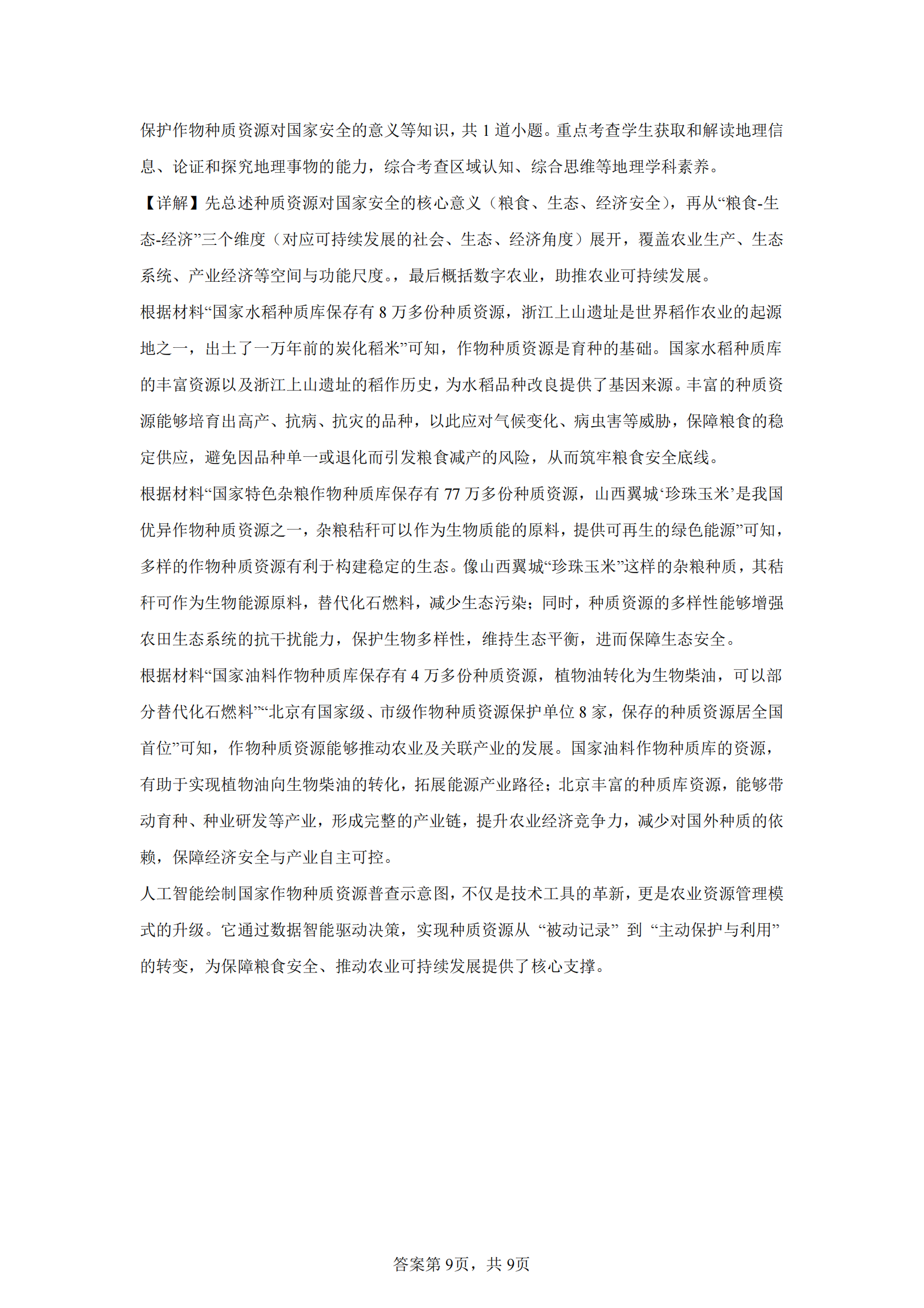 综合题解题思路