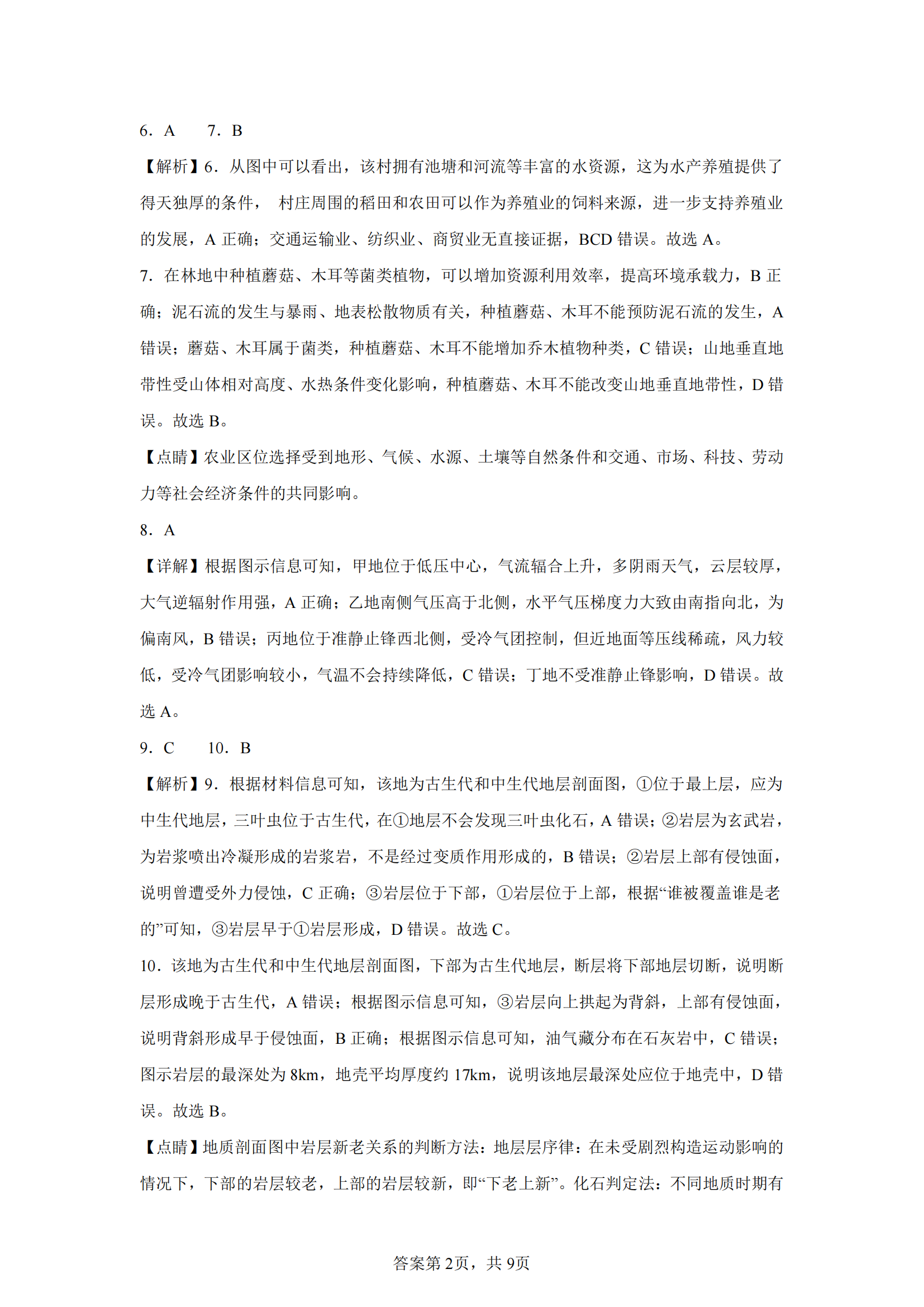 资源分布专题图