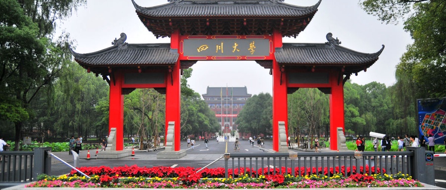 四川省哪些高校具备保研资格?(共15所)及2023年录取分数线参考