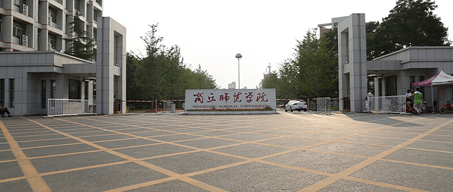  2024年商丘师范学院录取分数线公布：河南省最低468分