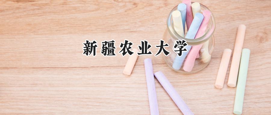  好的，以下是直接润色后的标题：

**2025年新疆农业大学在重庆录取分数线：最低485分**

**其他备选润色方案：**

如果您希望标题有不同的侧重点，这里还有几个版本可供参考：

1.  **