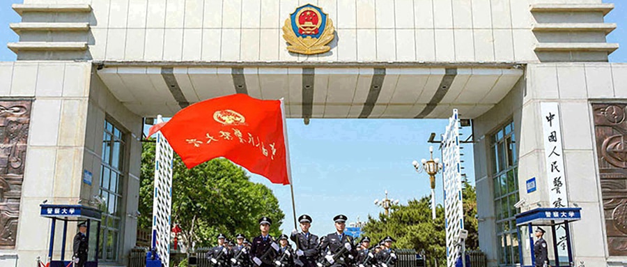  2025年四川考生参考：2024年中国人民警察大学录取分数线与位次汇总