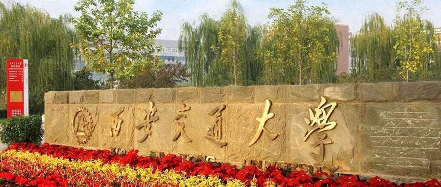 西安交通大学2021-2023年录取分数与位次：广东最低录取分
