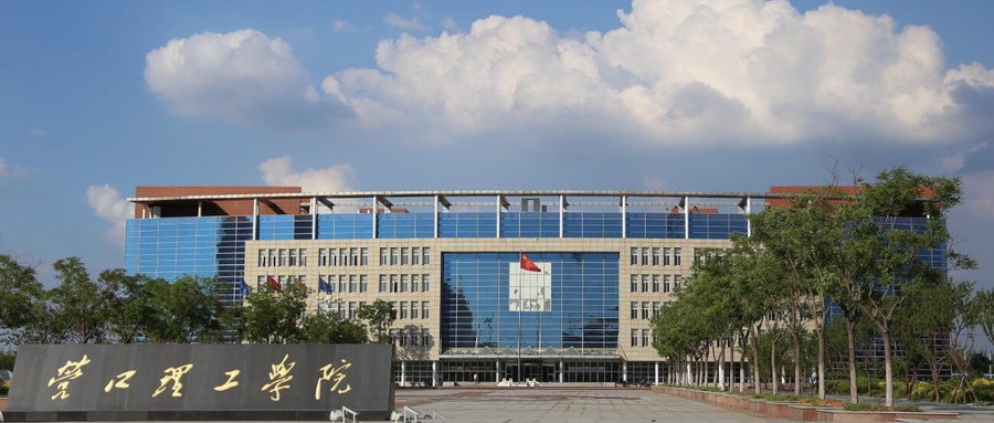 营口理工学院2023年各省录取分数线与位次汇总(2024年高考志愿填报参考)