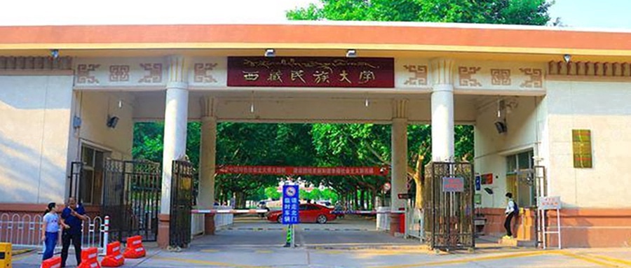 2024年西藏民族大学河北录取分数线:最低483分