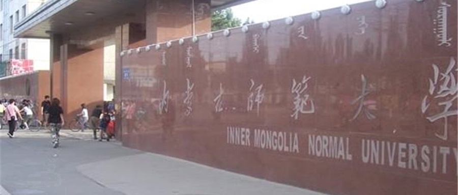 2025年内蒙古师范大学学科排名(基于全国第四轮学科评估结果)