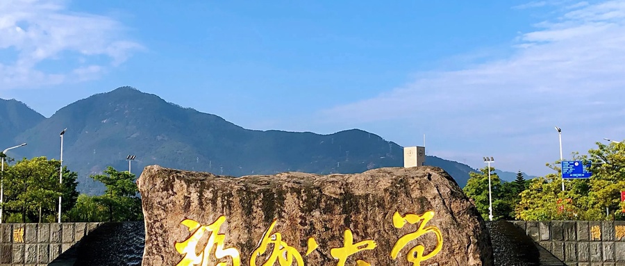  福建省理工类大学排名-2024年福建省最新理工类高校排行榜