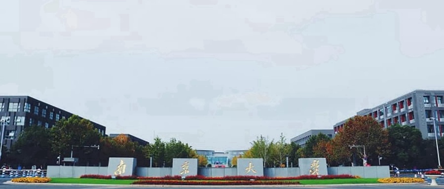  南京大学全国排名及2025年最低录取分数线