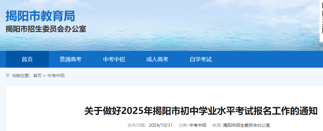揭阳市2025年中考报考指南：12月15日启动线上报名系统