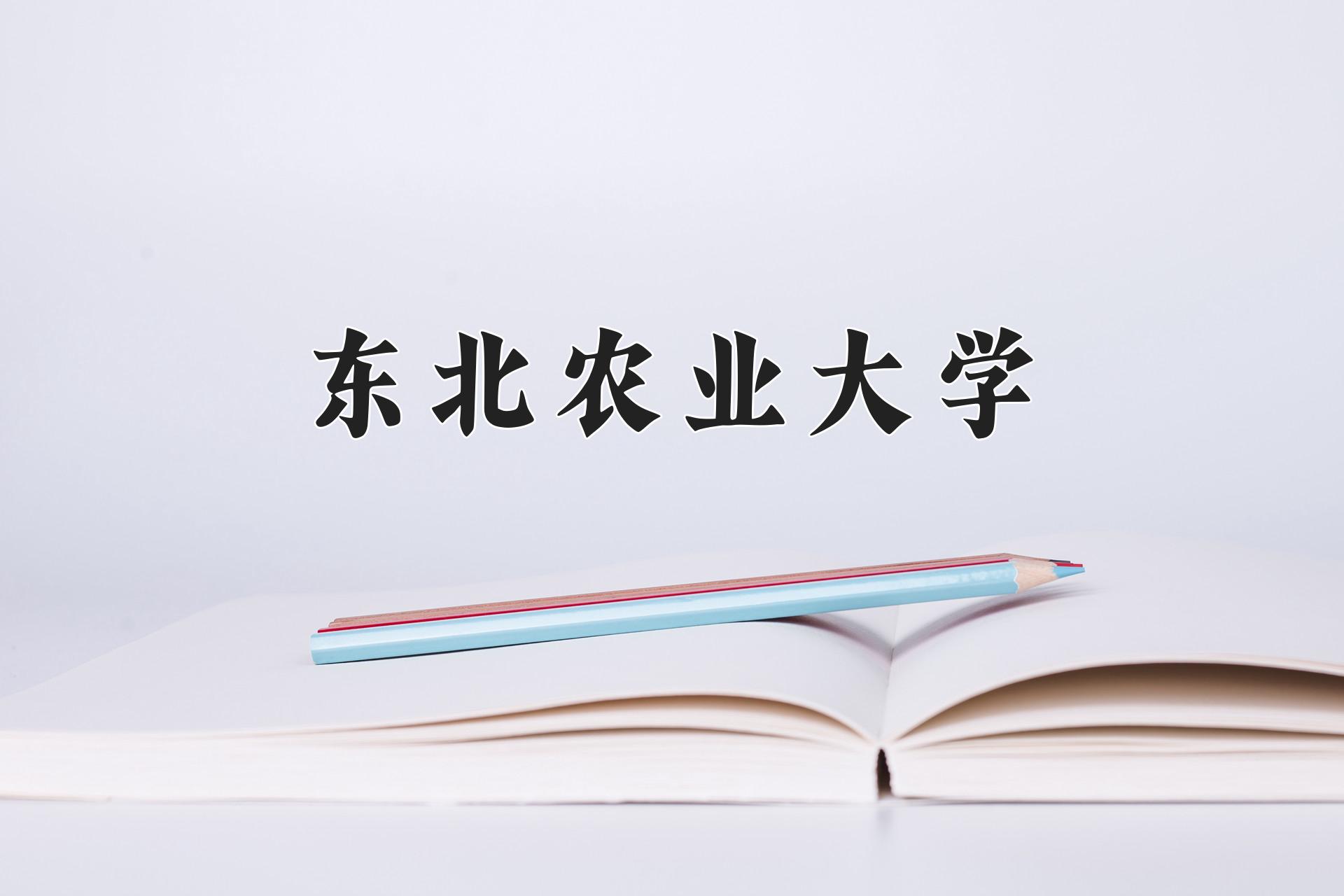 乳品工程专业前三大学排行榜（2024前三强最新大学排名）