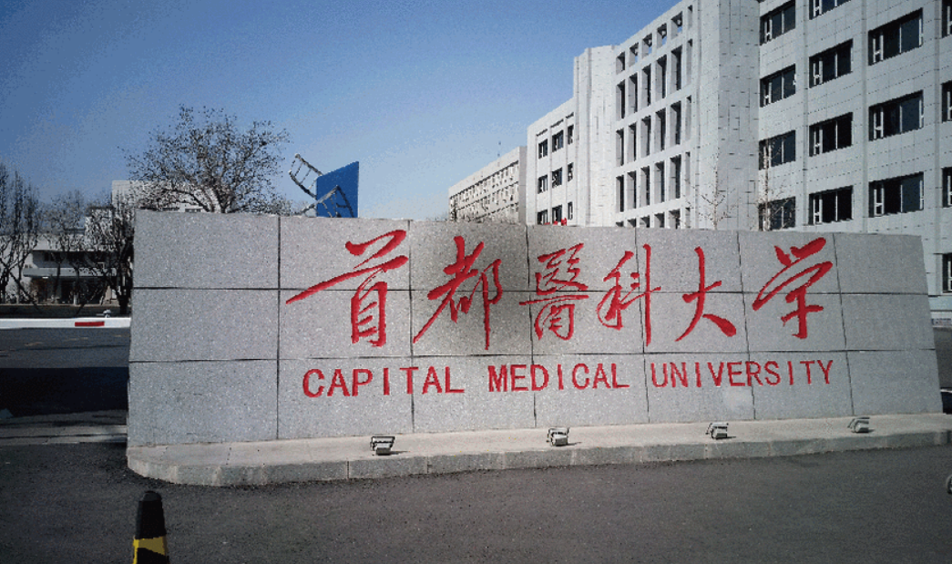 医学实验技术专业大学排名（2024前十强最新大学排名）