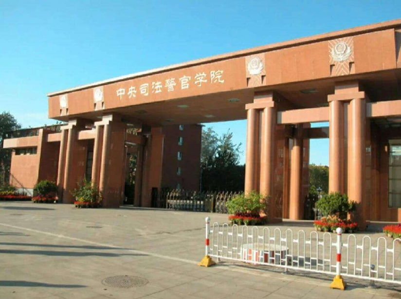 监狱学专业排名前五的大学有哪些（2024最新前五强大学名单）