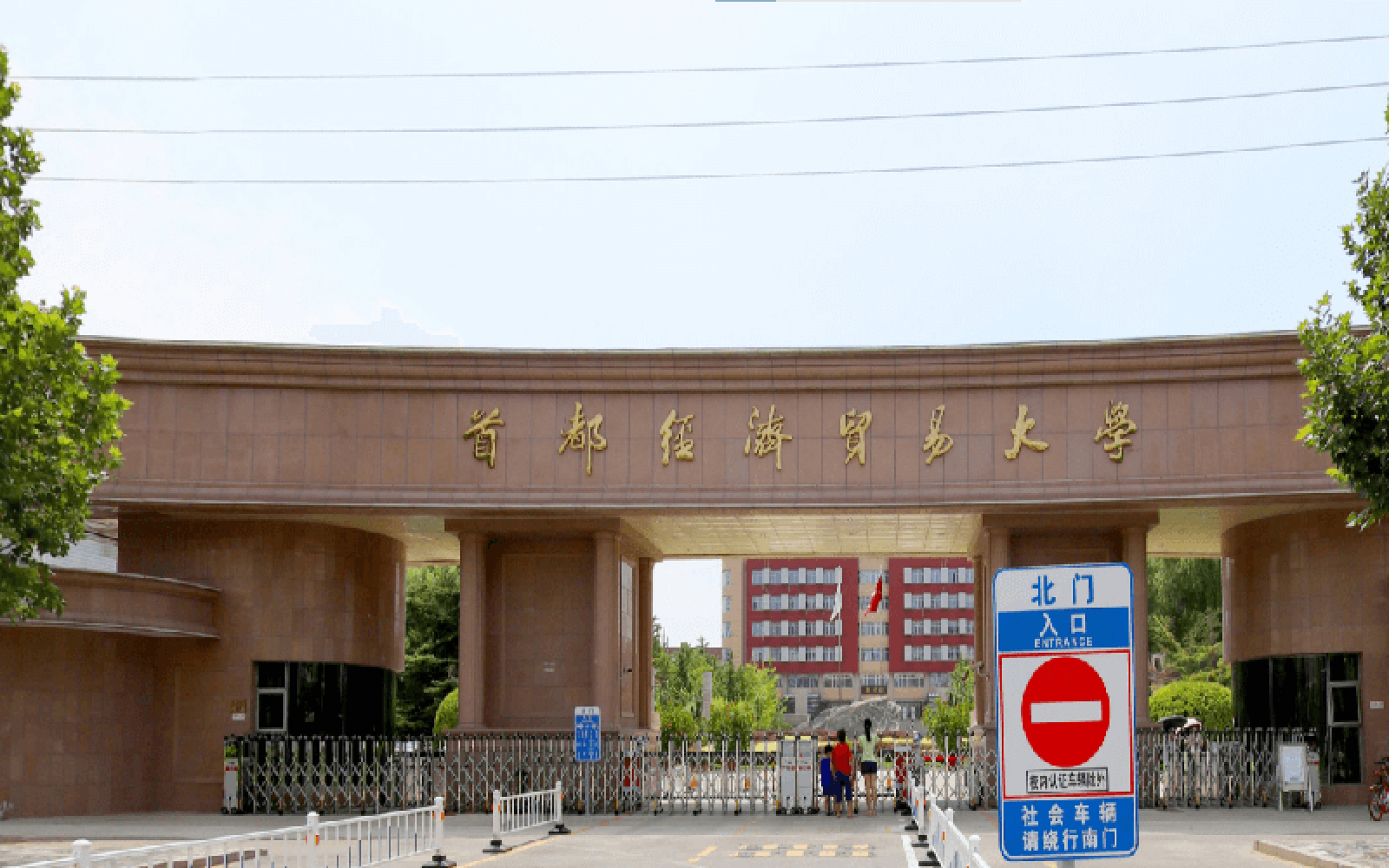 2024首都经济贸易大学排名-最新全国排名第122位