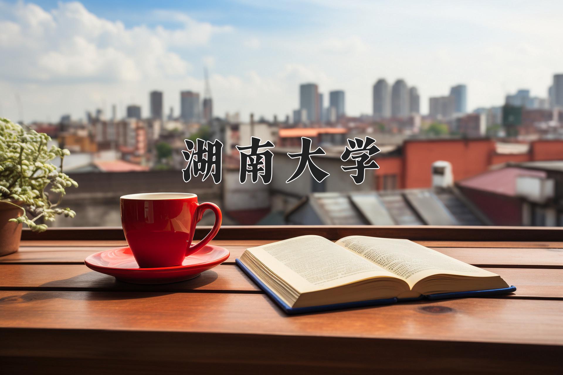 2024年生物医学工程专业大学排名及录取分数线（2025考生参考）