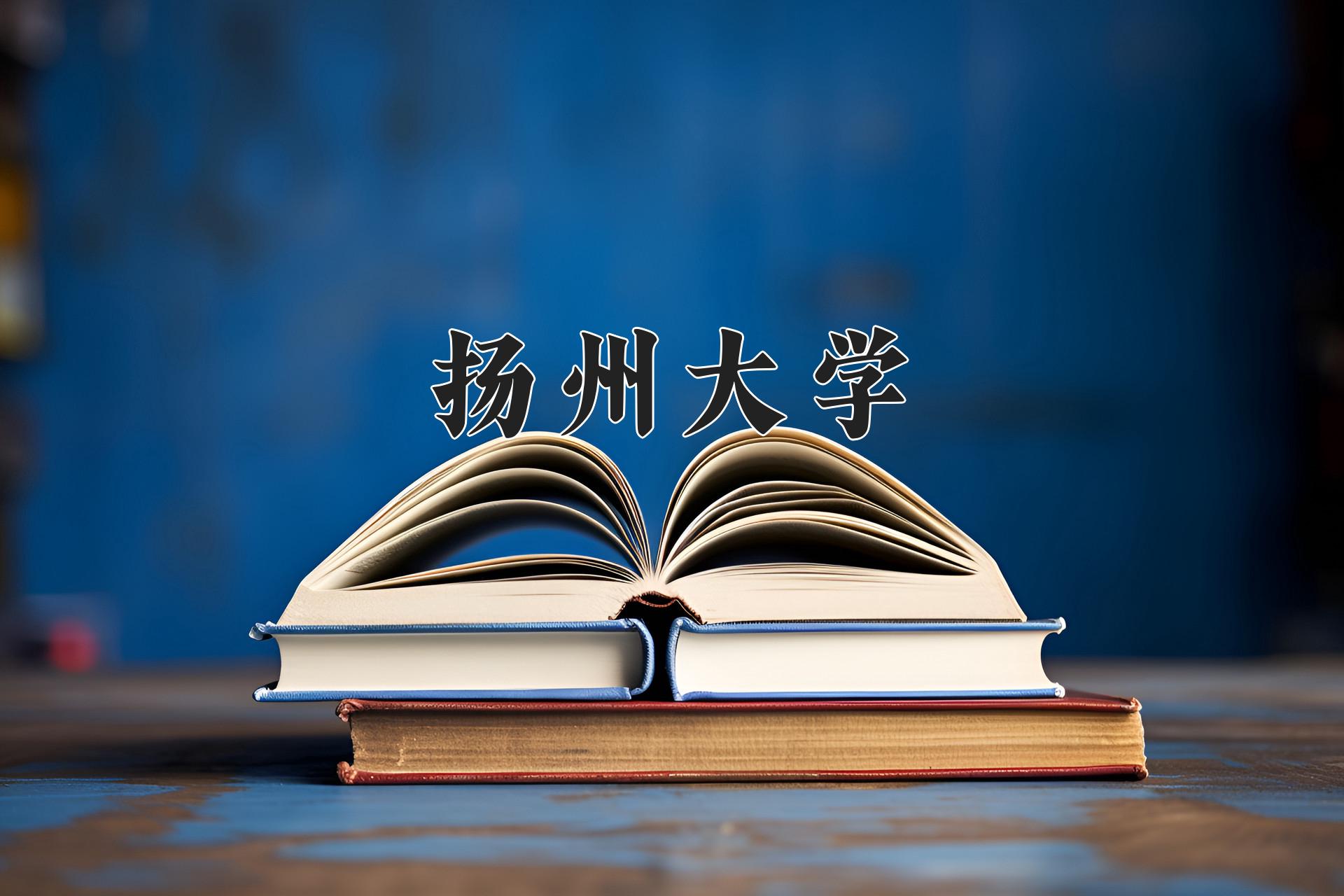 2024年烹饪与营养教育专业大学排名及录取分数线（2025考生参考）