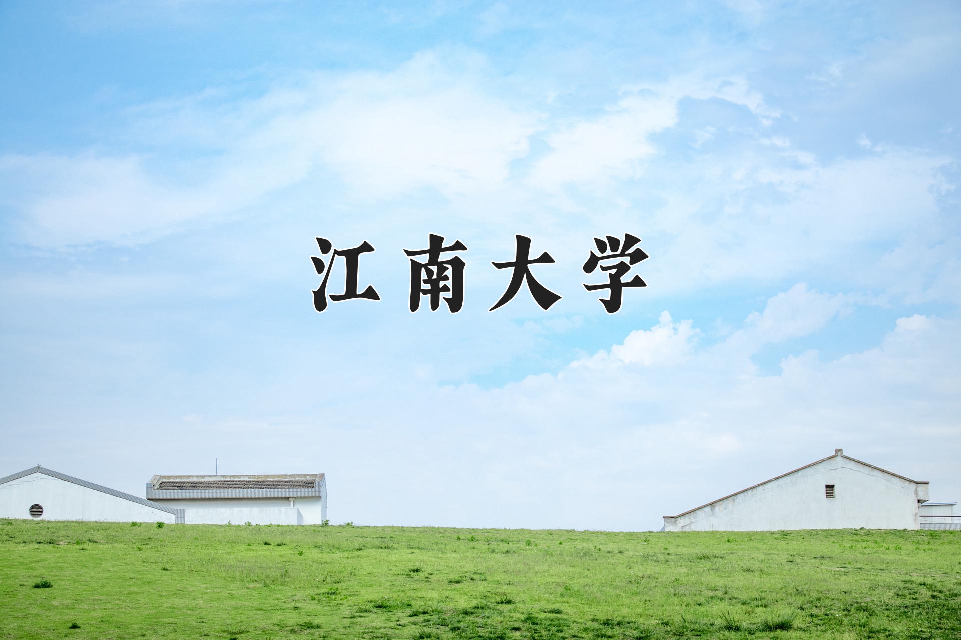 2024年食品科学与工程专业大学排名及录取分数线（2025考生参考）