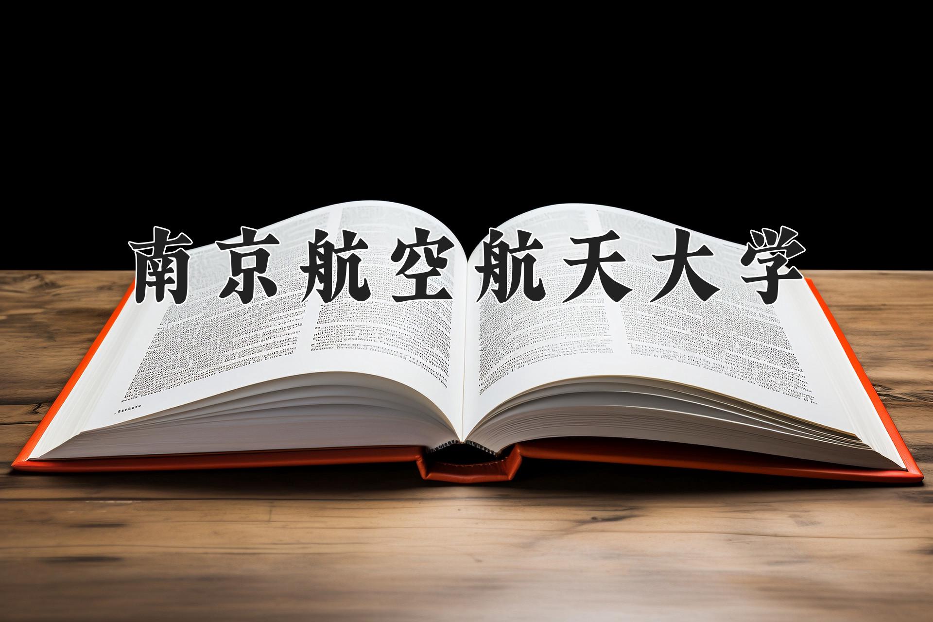 2024年新能源材料与器件专业大学排名及录取分数线（2025考生参考）