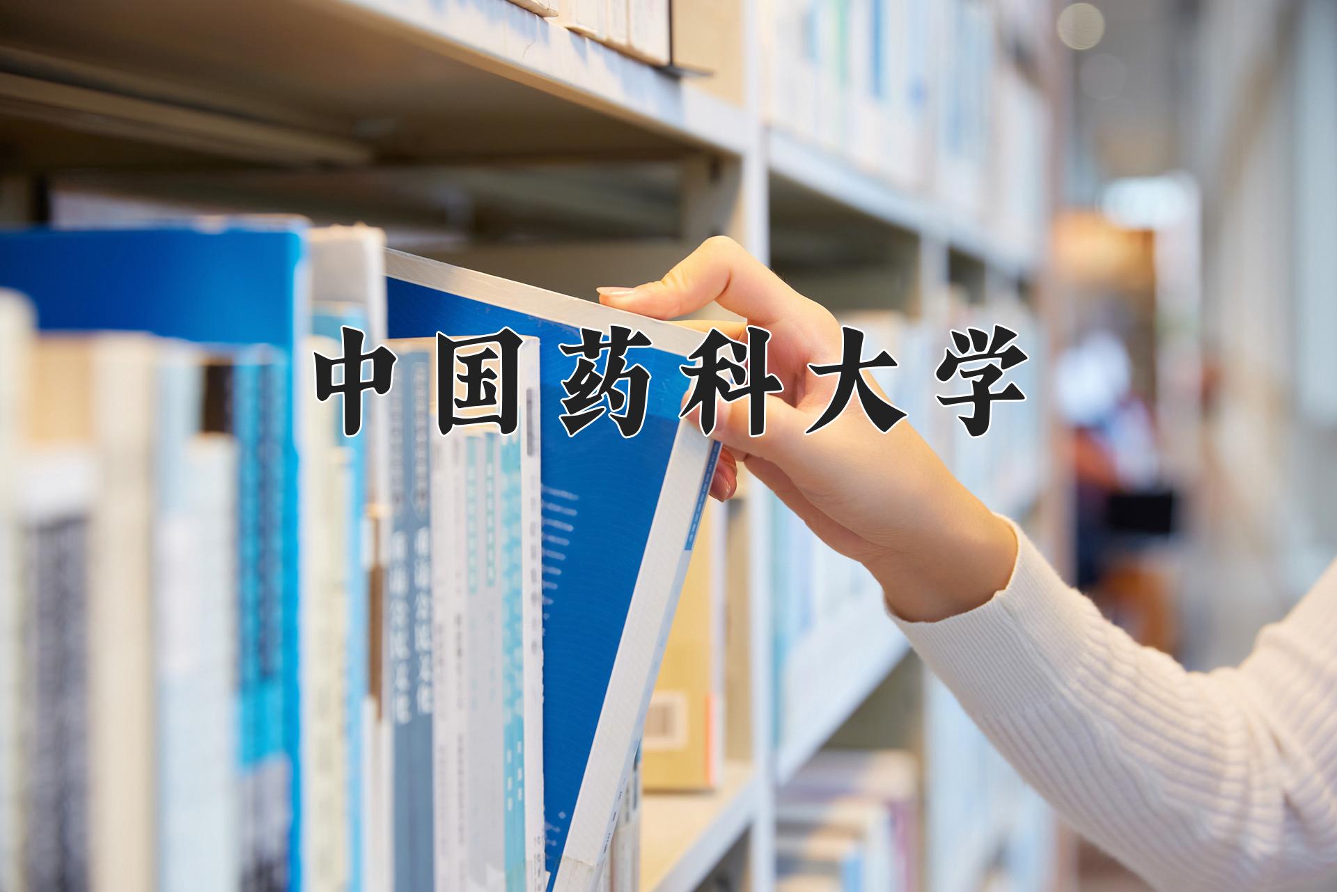2024年生物制药专业大学排名及录取分数线（2025考生参考）