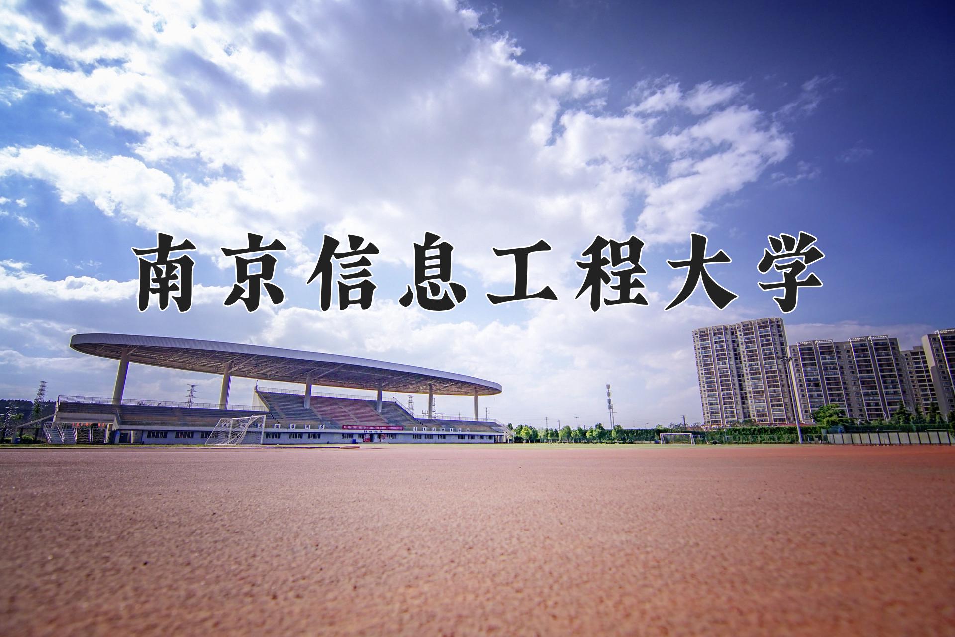 2024年应用气象学专业大学排名及录取分数线（2025考生参考）
