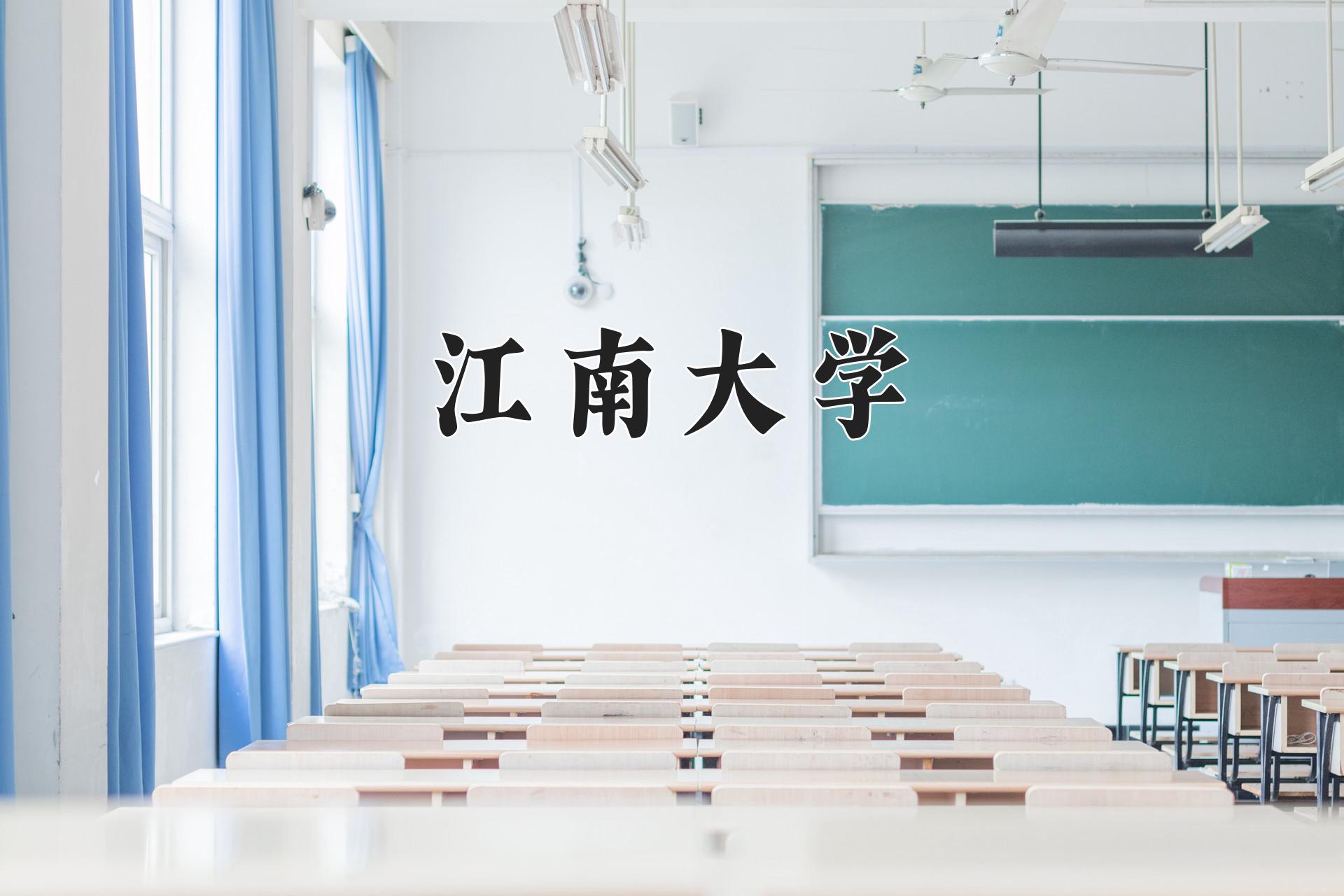 2024年食品质量与安全专业大学排名及录取分数线（2025考生参考）