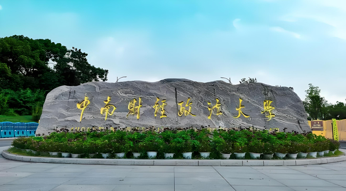 财经类大学排名-2024全国财经类大学排行榜