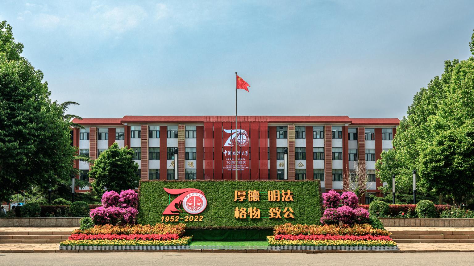 政治类大学排名-2024全国政治类最新高校排行榜