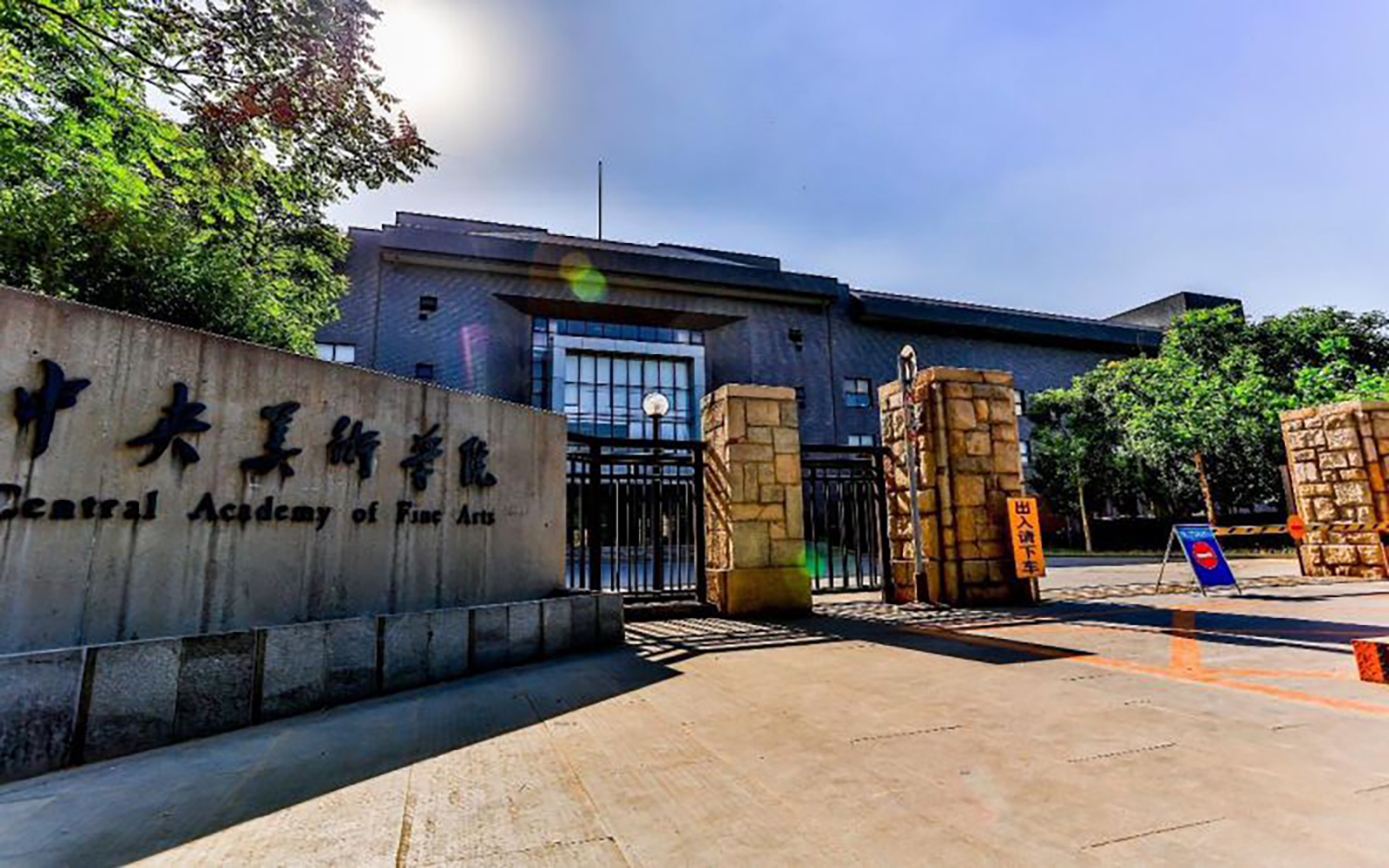 2024中央美术学院排名-最新全国排名第175位