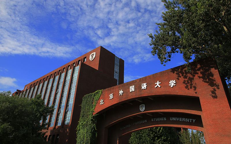语言类前十大学排名-2024年语言类最新高校排行榜