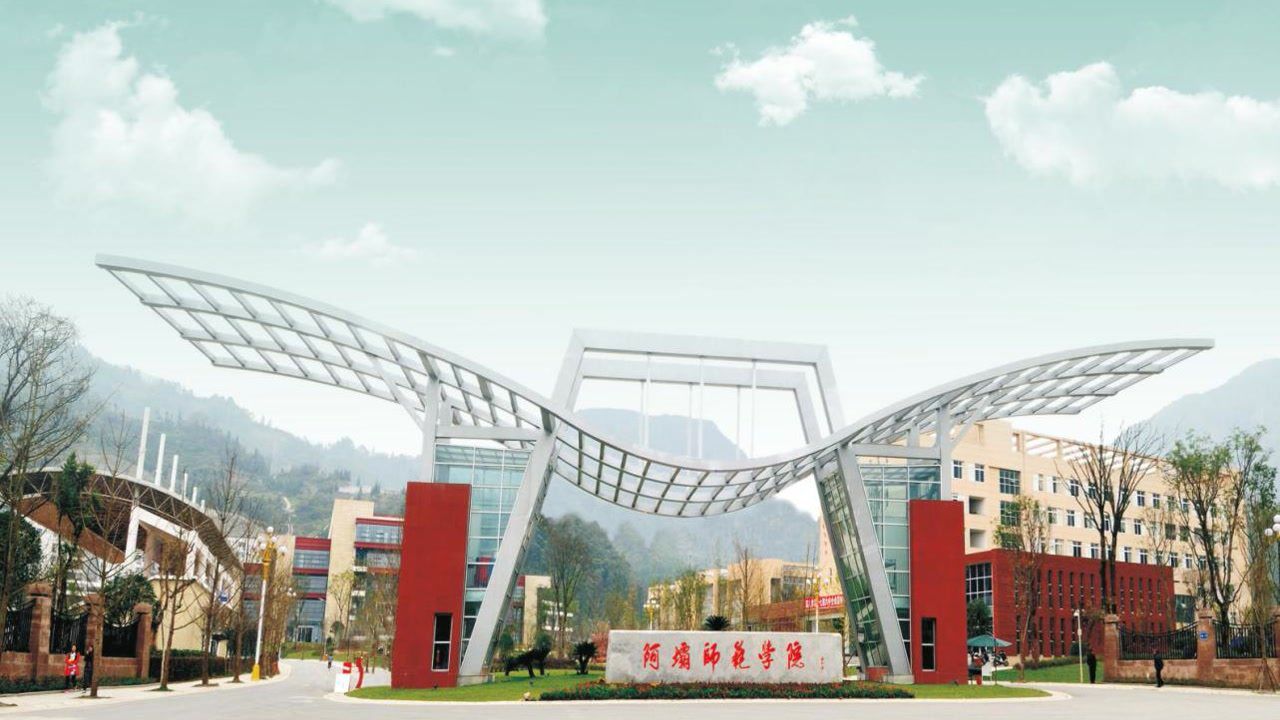 阿坝藏族羌族自治州大学排名一览表（2024最新全国大学排行榜）