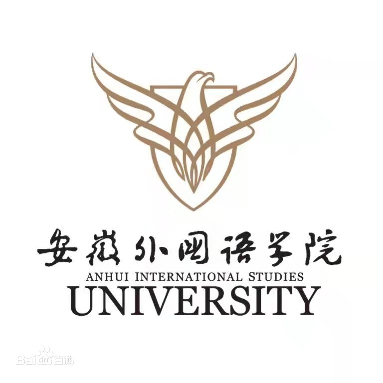 安徽外国语学院就业率及就业前景怎么样
