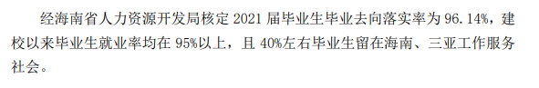 三亚学院就业率及就业前景怎么样