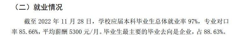 广东科技学院就业率及就业前景怎么样