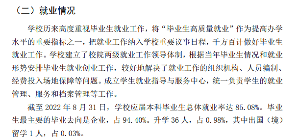 新疆工程学院就业率及就业前景怎么样