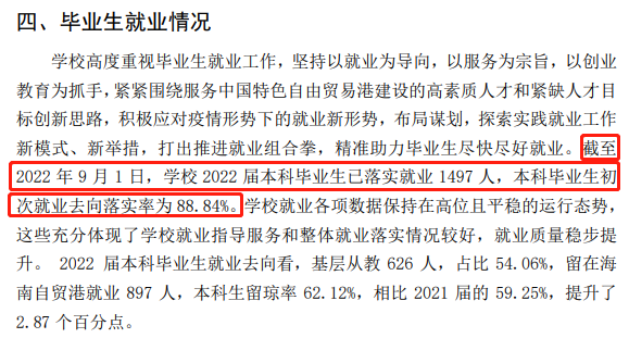 琼台师范学院就业率及就业前景怎么样